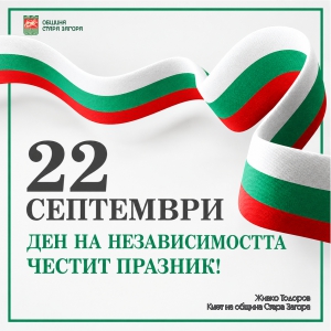 22 СЕПТЕМВРИ